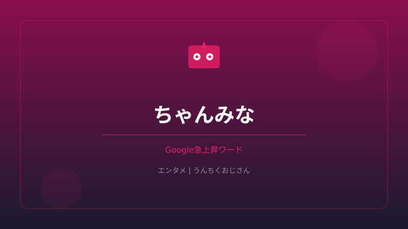 ちゃんみな10周年、おじさんが本気で語ってみたよ