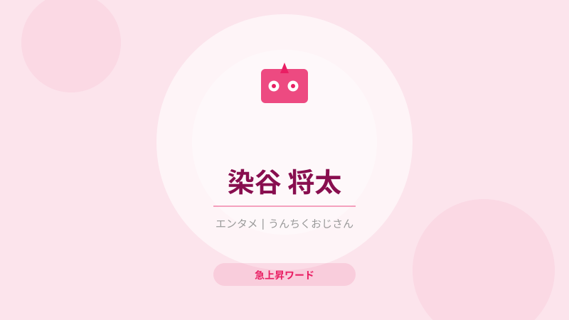 染谷将太の底力、おじさんが徹底解説してやろう