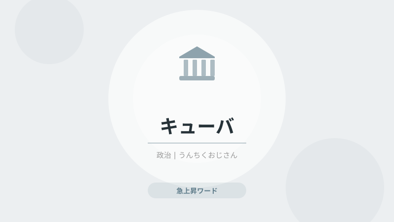 キューバに石油73万バレル！おじさんが語る知られざる島国の深い話