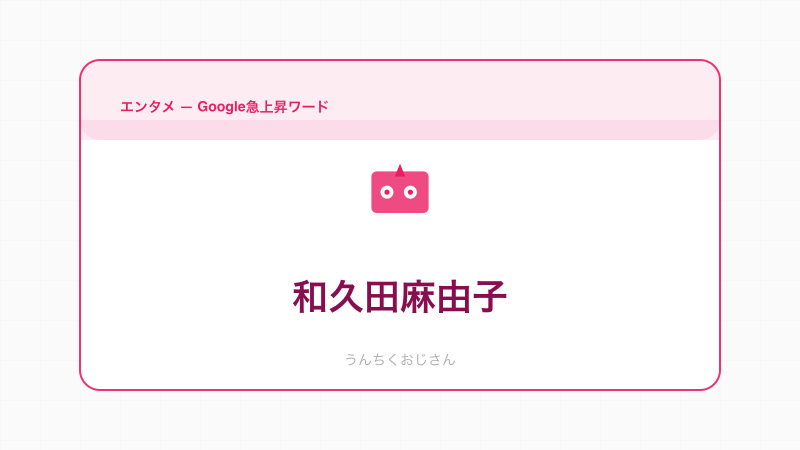 和久田麻由子アナが話題に！NHKの看板キャスターの魅力をおじさんが語る