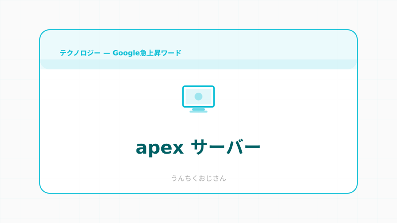 Apexのサーバー障害、おじさんが本気で語ってやろう