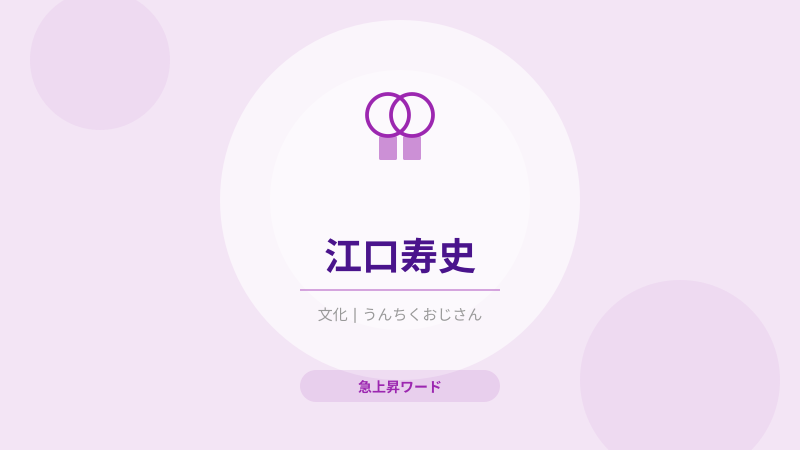 江口寿史の世界、おじさんが語り尽くしてやろう！