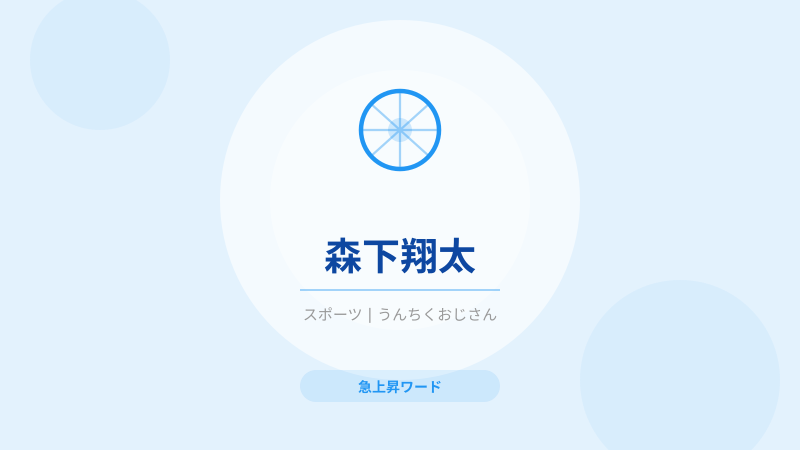 森下翔太の話、おじさんが本気で語り倒すよ！