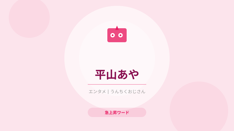 平山あやの夫婦愛、これがホントの「支え合い」ってやつだよ