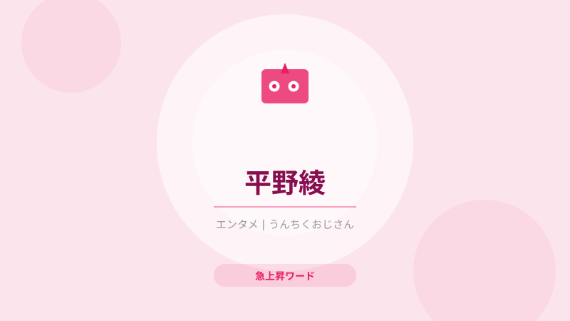 平野綾の舞台、おじさんびっくりしたぞ！