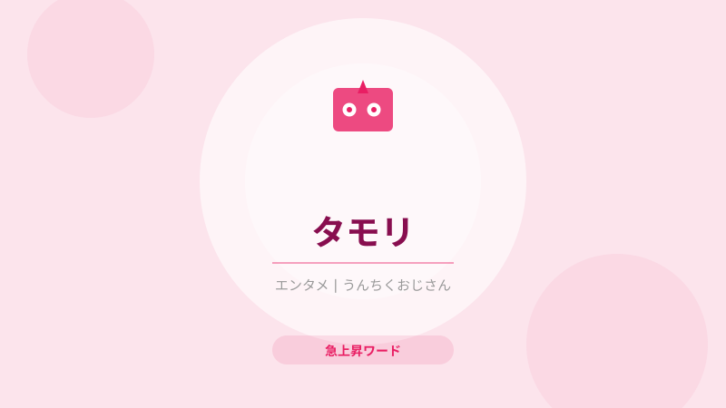 タモリが皇居でうなった！江戸城の秘密、おじさんも驚いたよ