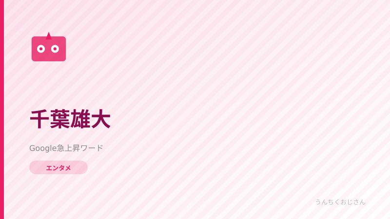千葉雄大が85歳のおじいさん役！まあ、聞いてくれよ