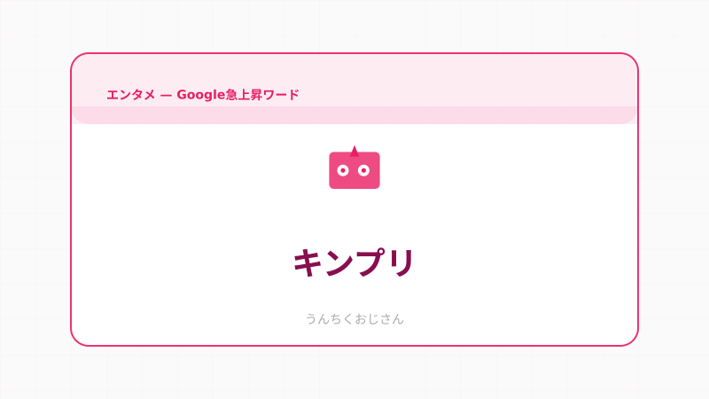 髙橋海人が27歳！キンプリの進化、おじさんが語ってあげよう
