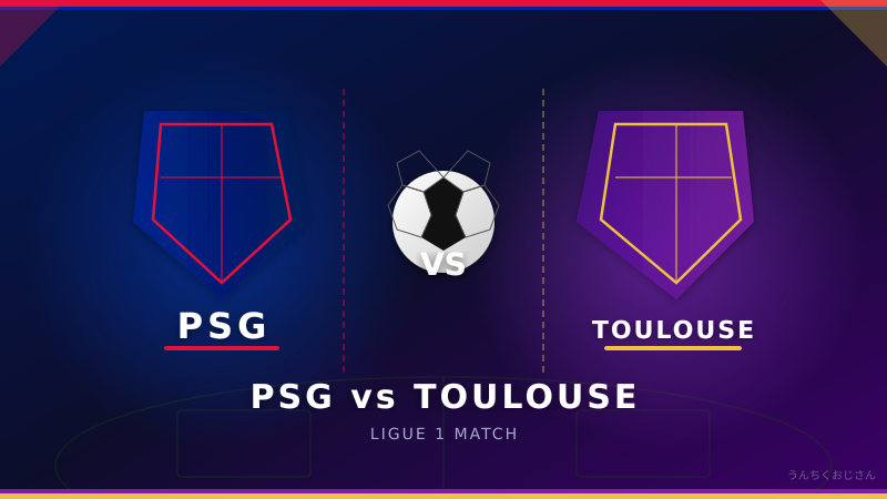 PSG対トゥールーズ、おじさんが語るフランスサッカーの深い話