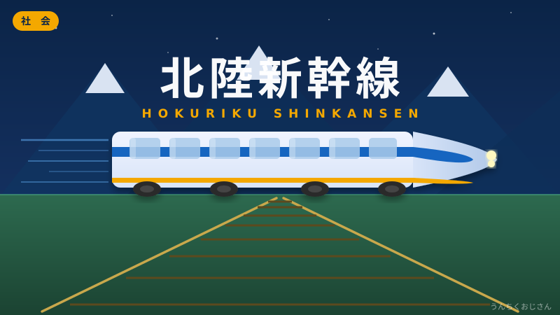 北陸新幹線と強風の因縁、おじさんが徹底解説してあげよう