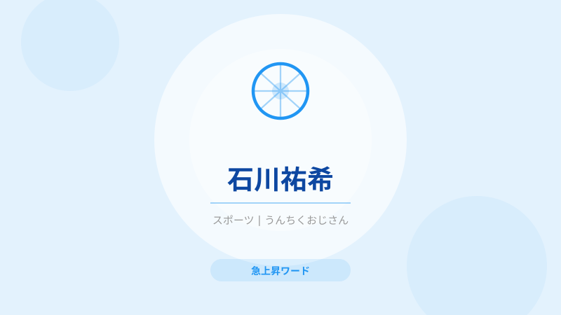 石川祐希30歳、イタリア11年目の試練をおじさんが語るぞ