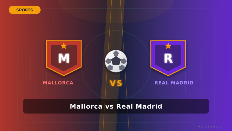 マジョルカ対レアル・マドリード、おじさんが本気で語ってやろう