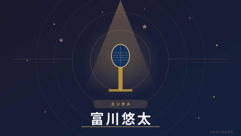富川悠太の息子がイケメンすぎる件、おじさん的に解説しよう