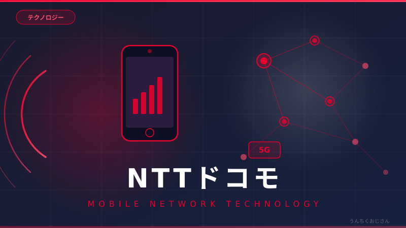 ドコモ3G停波、おじさんが語る日本ケータイ25年の軌跡