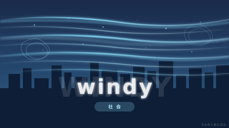 サンタアナ風とロサンゼルス山火事、おじさんが本気で語るぞ