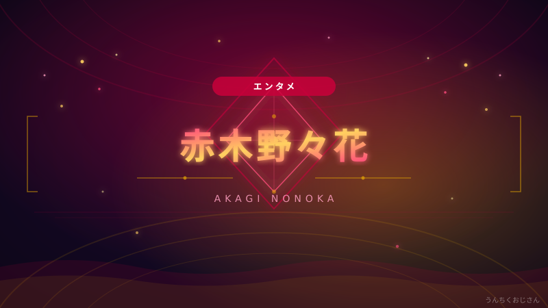 赤木野々花アナ結婚！NHKアナウンサーの世界、おじさんが語り倒すぞ