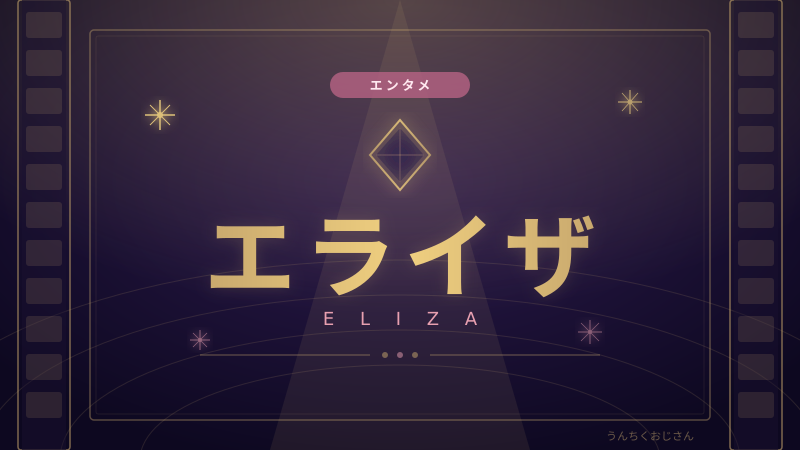 池田エライザの魅力、おじさんが語ってあげよう！