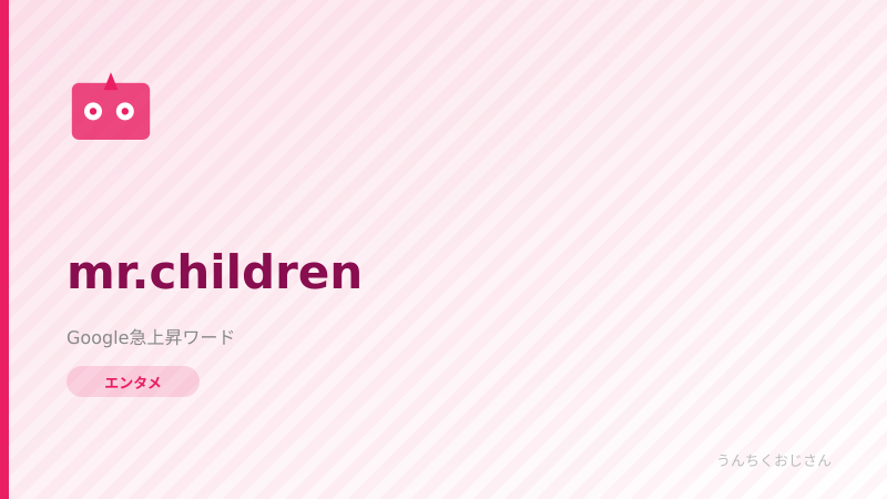 Mr.Children『産声』がまあすごいことになってるぞ、聞いてくれよ