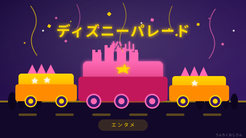 松山にディズニーが来るぞ！春まつりの見どころ全部教えてあげよう