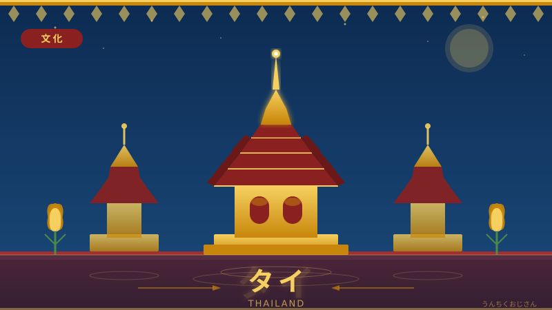 タイという国、おじさんが本気で語ってやろう