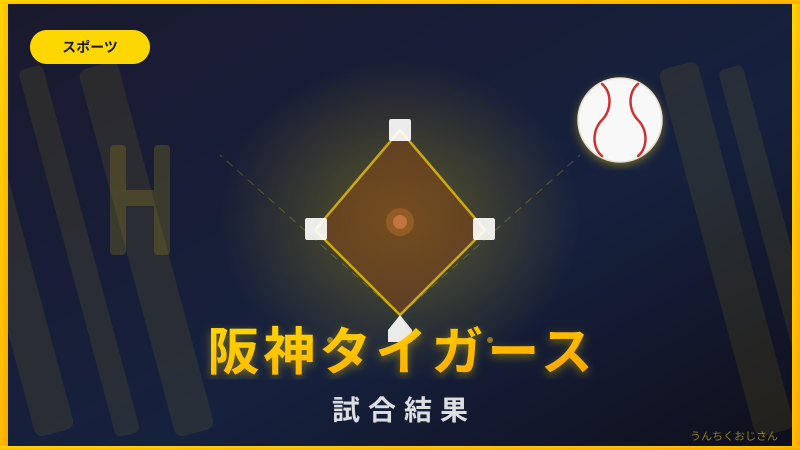阪神の及川抹消が示す「強さの秘密」、おじさんが本気で語るぞ