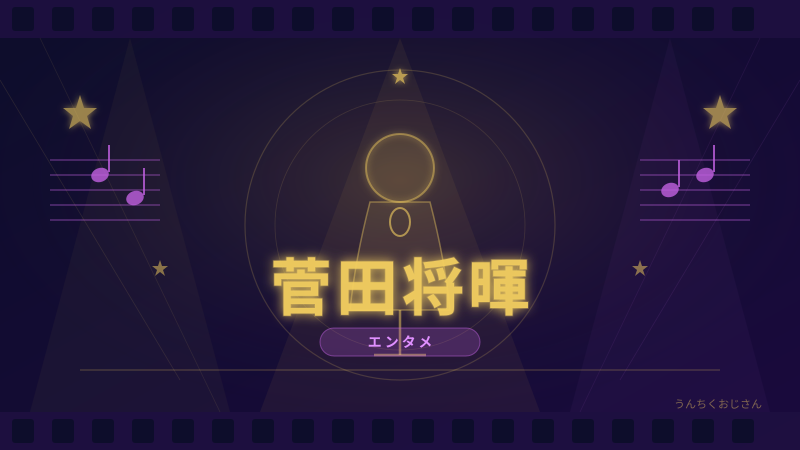 菅田将暉の底力、おじさんが徹底的に語ってみようじゃないか