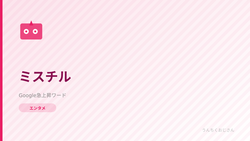 ミスチルの深すぎる話、おじさんが語り尽くすぞ