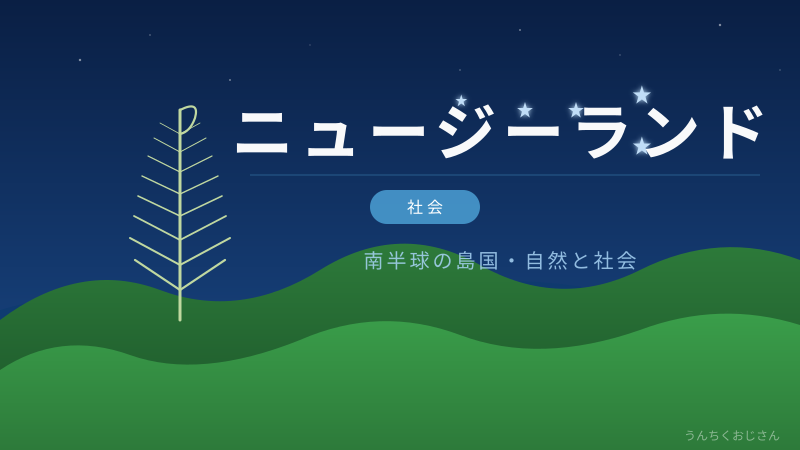 ニュージーランドの若者流出問題、おじさんが本気で語ってみよう