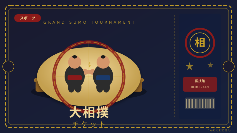 大相撲チケット転売問題、おじさんが本気で語ってやろう