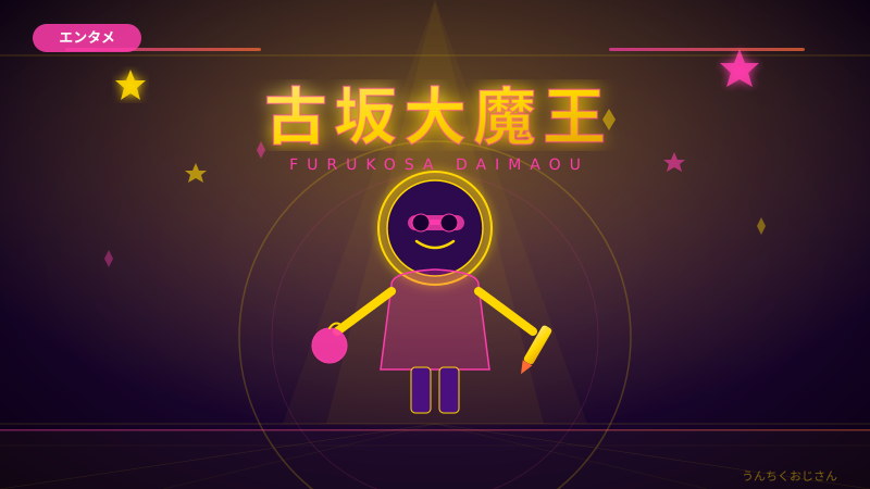 古坂大魔王のPPAPパンが青森に爆誕！おじさんが全力解説するよ