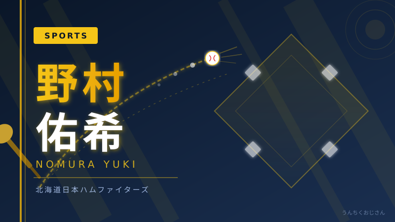 野村佑希の話、おじさんが本気で語ってみようか