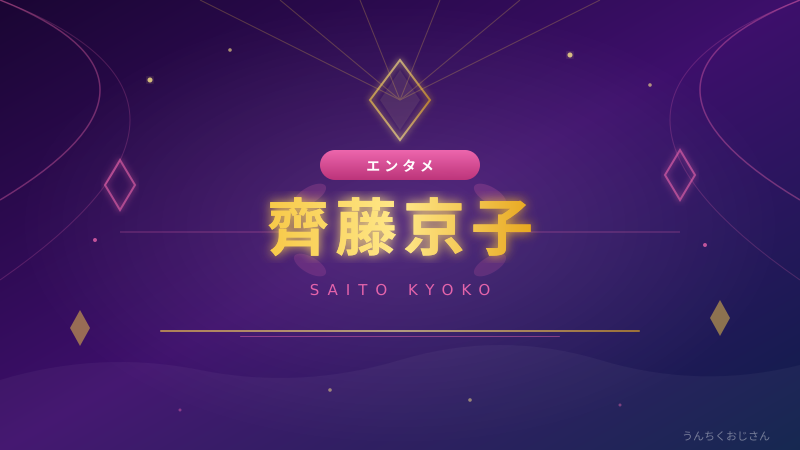 齊藤京子の魅力、おじさんが本気で語り尽くしてやろう