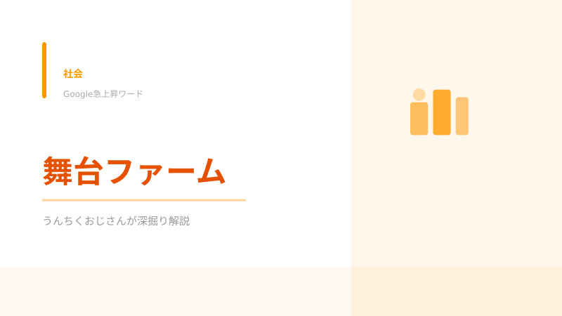 舞台ファームの田んぼ革命、農と太陽光の二刀流教えてあげよう