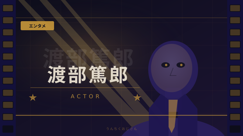 渡部篤郎の息子・樹也くんがパパにそっくりって話、聞いてくれよ