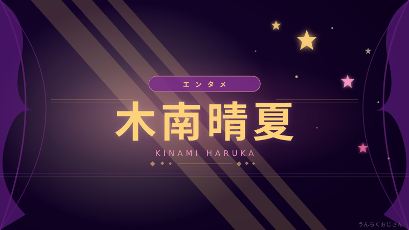 木南晴夏の新ドラマ、おじさんも釘付けになったぞ！