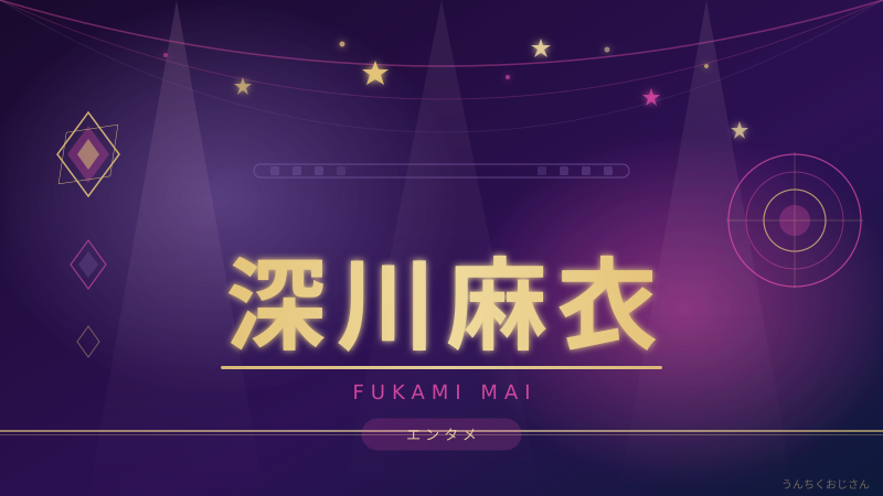 深川麻衣の女優道、おじさんが語り倒してやろう