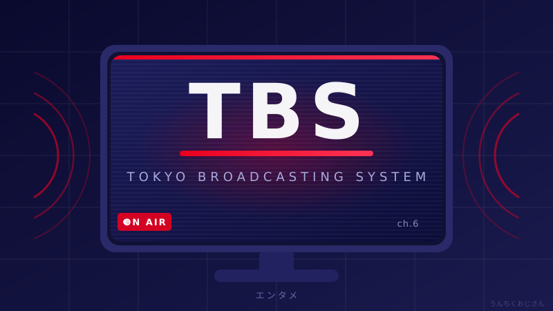 TBS『ラヴィット』騒動、おじさんが一刀両断してやろう