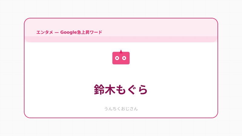 鈴木もぐらの「没頭飯」、おじさんが語り尽くすぞ！