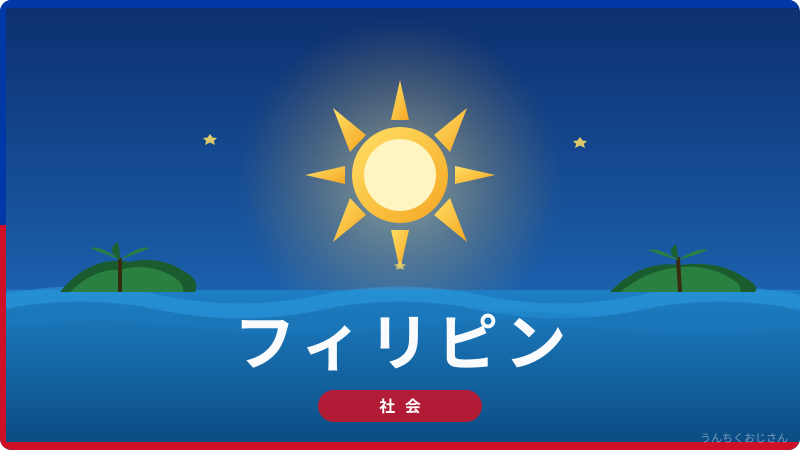 フィリピン人船員7千人の危機！ホルムズ海峡騒動をおじさんが解説するよ