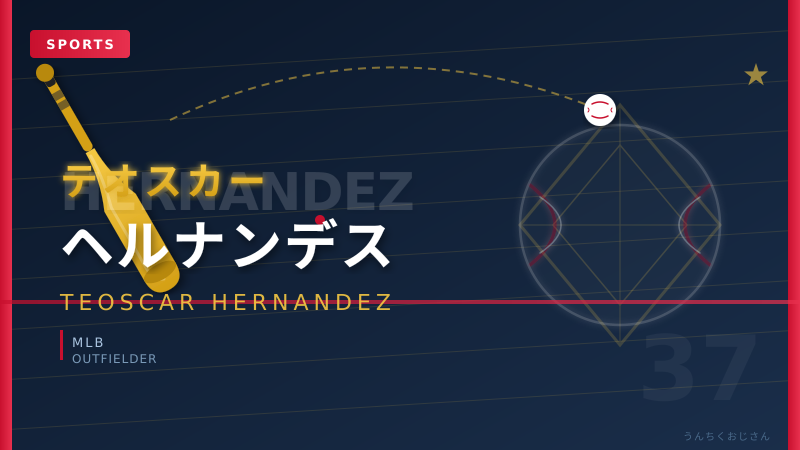 テオスカー・ヘルナンデスのスペイン語クイズ、大谷が奇跡の珍解答！