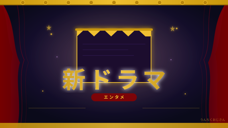 チ・チャンウクの新ドラマ、おじさんが本気で語ってやろう