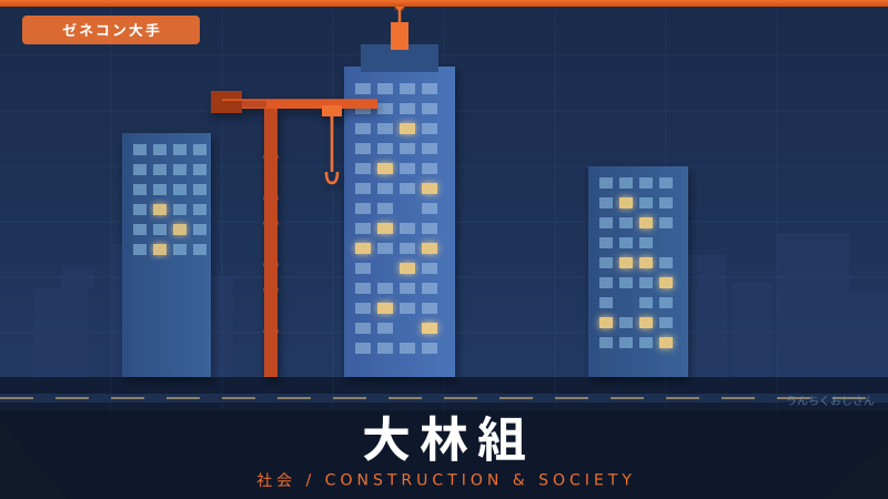 大林組と熊本城復旧、おじさんが語ってやろう