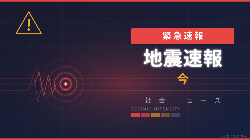 茨城県南部「地震の巣」おじさんが本気で語る関東地震の話
