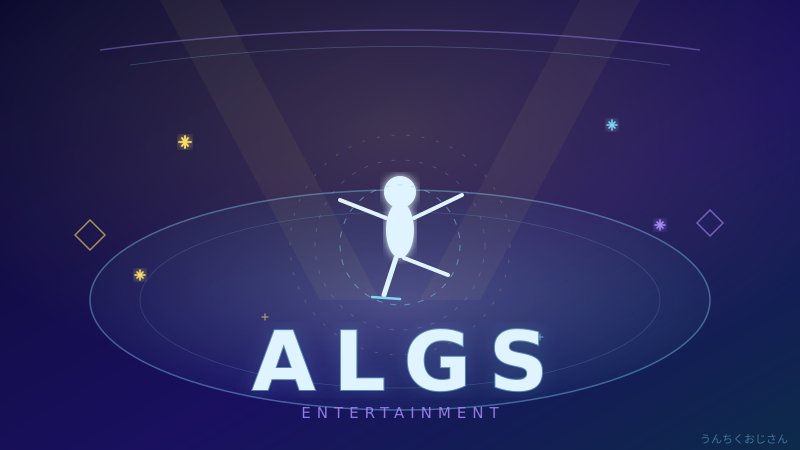 ALGSの熱い戦い、おじさんが本気で語るぞ