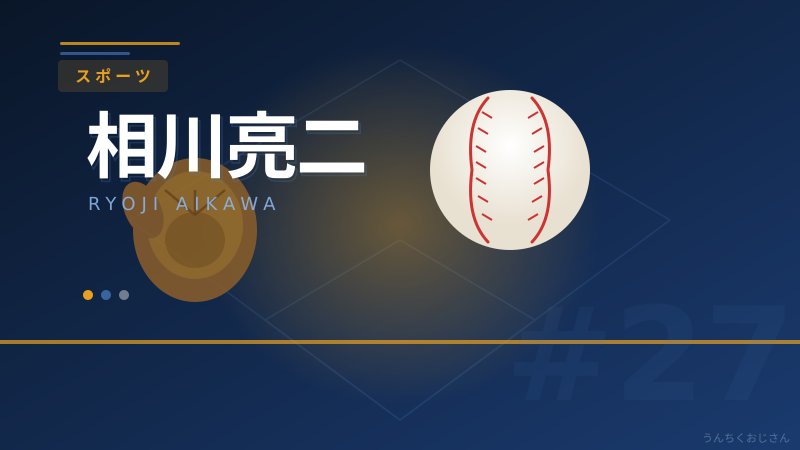 相川亮二監督の「初球リクエスト」、これは野球史に残る珍事だよ！