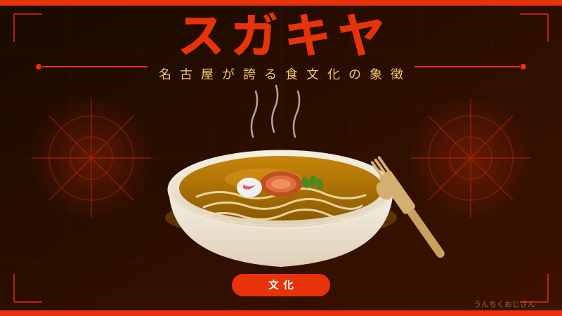 スガキヤの底力、おじさんが徹底解説してやろう