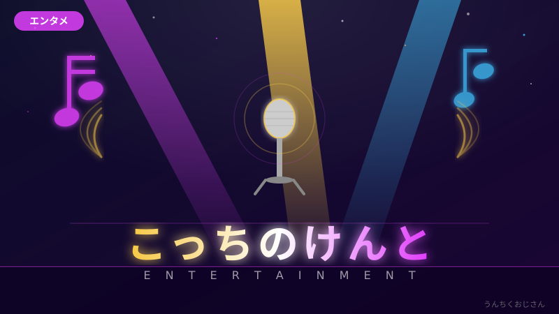 こっちのけんとって実はね…あの大物の弟だったとは！