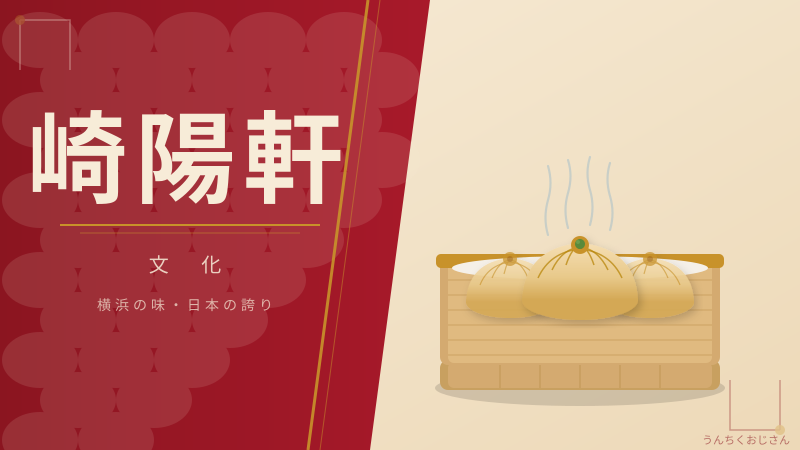 崎陽軒の「ギヨウザ」、おじさんが本気で語り倒してやろう