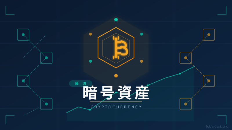 暗号資産企業に東証のメスが入ったぞ！おじさんが解説しよう