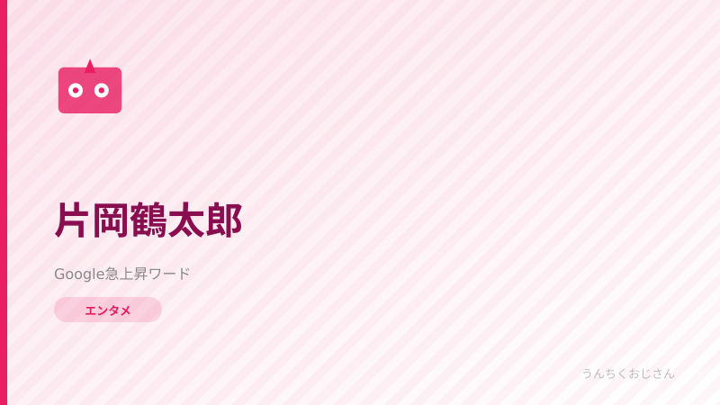 片岡鶴太郎、夜11時起きで35年ぶり主演！その生き様がすごいぞ